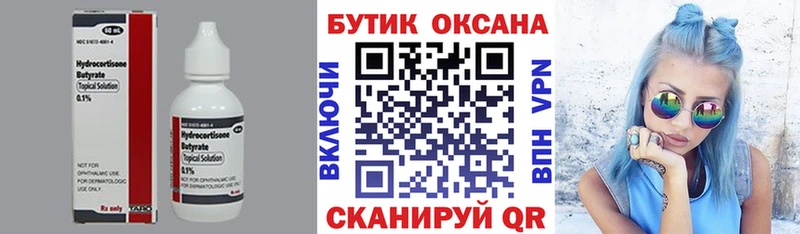 Бутират 99% Купить где Альметьевск