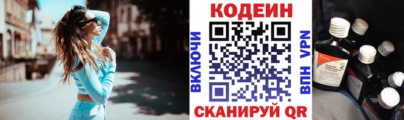 Кодеин напиток Lean (лин)  Купить где  Альметьевск 